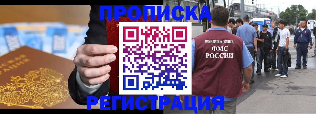 прописка регистрация в Красноярском крае