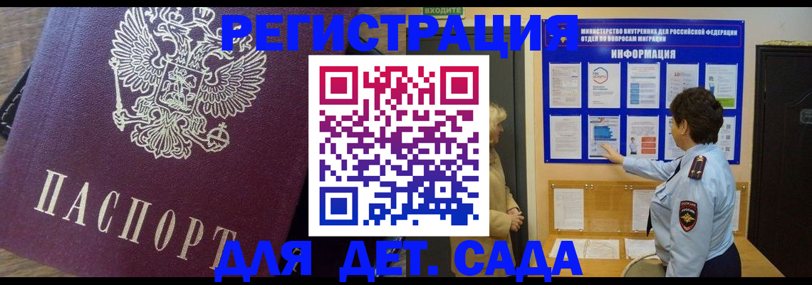 регистрация для дет. сада в Красноярском крае