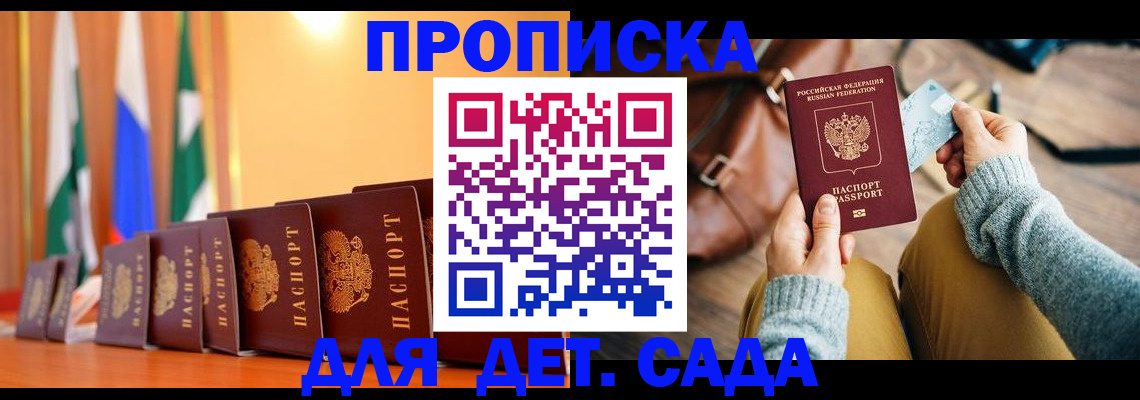 прописка для школы в Красноярском крае