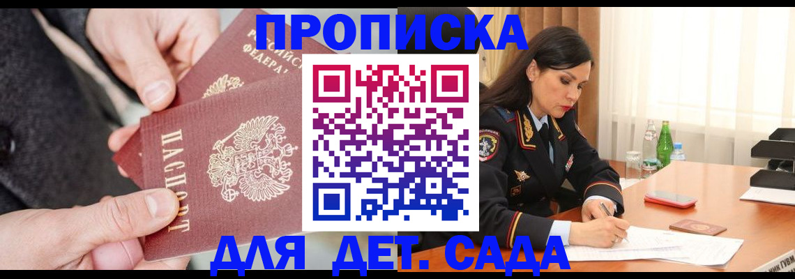 купить прописку в Красноярском крае