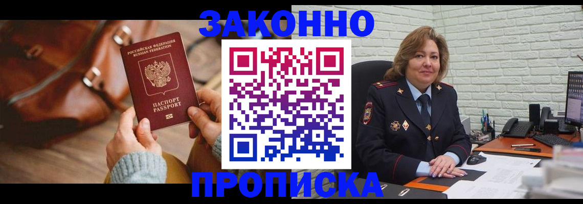 временная регистрация законно в Красноярском крае