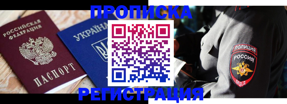 прописка для работы в Красноярском крае
