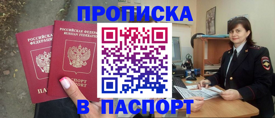 прописка паспорт в Красноярском крае