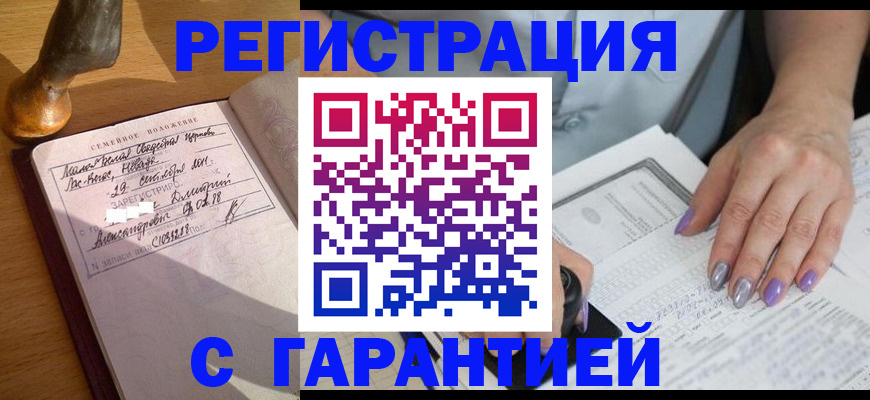 прописка ребенка в Красноярском крае