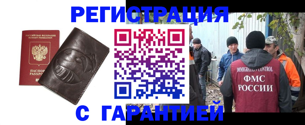 прописка законно в Красноярском крае